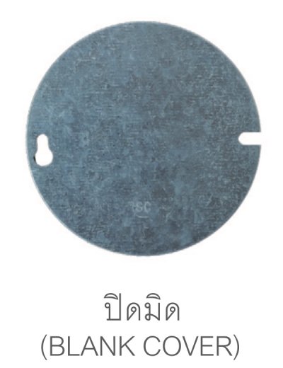 ฝาปิดอ๊อกตาก้อนบ๊อกซ์ รุ่นธรรมดา แบรนด์​ SC