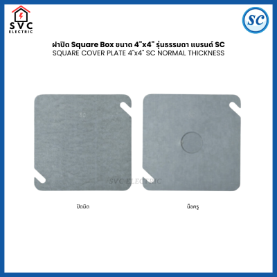 Square Box Cover 2"x4" Branded SC
