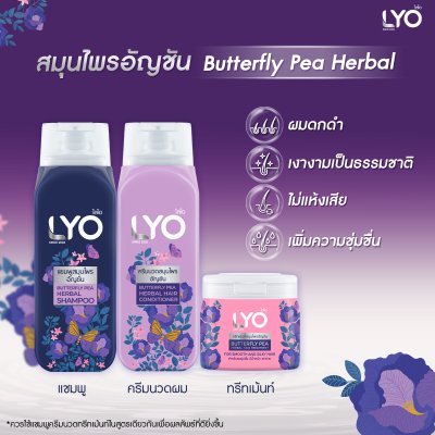 LYO ไลโอสมุนไพร สูตรอัญชัน  ขนาด 200ML 1 ขวด ลดผมร่วง ปลูกผม ผมดกดำ