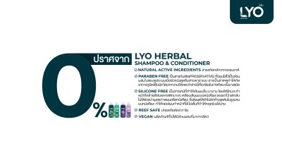 LYO ไลโอสมุนไพร สูตรมะกรูด  ขนาด 200ML 1 ขวด ลดผมร่วง ลดคัน ลดรังแค