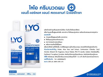 LYO ไลโอ ครีมนวด ขนาด 200ML 1 ขวด ลดผมร่วง ปลูกผม (LYO CONDITIONER)