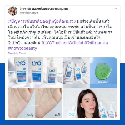 LYO ไลโอ แชมพู ขนาด 200ML 1 ขวด ลดผมร่วง ปลูกผม (LYO SHAMPOO)