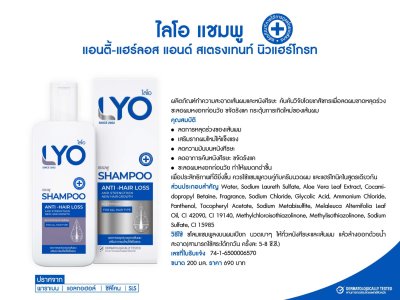 LYO ไลโอ แชมพู ขนาด 200ML 1 ขวด ลดผมร่วง ปลูกผม (LYO SHAMPOO)