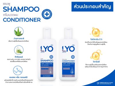 LYO ไลโอ แชมพู ขนาด 200ML 1 ขวด ลดผมร่วง ปลูกผม (LYO SHAMPOO)