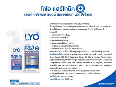 LYO ไลโอ แฮร์โทนิค ขนาด 100ML2ขวด + ไลโอแชมพู 200ML 1ขวด + ไลโอครีมนวด 200ML 1ขวด (LYO HAIR TONIC+LYO SHAMPOO+CONDITIONER) ลดผมร่วง ปลูกผม