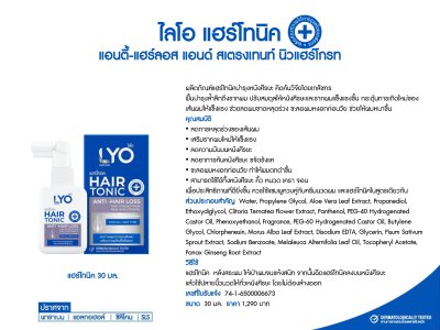 LYO MINI SET  2 ฟรี 4 ไลโอ มินิเซ็ต  แฮร์โทนิค ขนาด 30ML 2 ขวด + ไลโอ แชมพู ขนาด 50ML 2ขวด + ไลโอ ครีมนวด ขนาด 50ML 2ขวด (LYO HAIR TONIC + LYO SHAMPOO + LYO CONDITIONER) ลดผมร่วง ปลูกผม