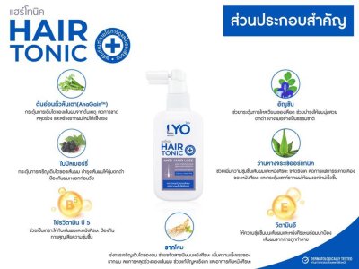 LYO ไลโอ แฮร์โทนิค ขนาด 100ML2ขวด + ไลโอแชมพู 200ML 1ขวด + ไลโอครีมนวด 200ML 1ขวด (LYO HAIR TONIC+LYO SHAMPOO+CONDITIONER) ลดผมร่วง ปลูกผม