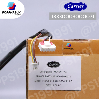 แคเรียร์ - มอเตอร์ FCU P/N 13330003000071