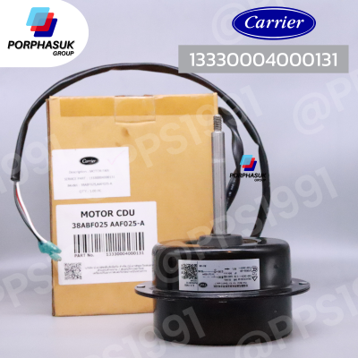 แคเรียร์ - มอเตอร์ CDU P/N 13330004000131