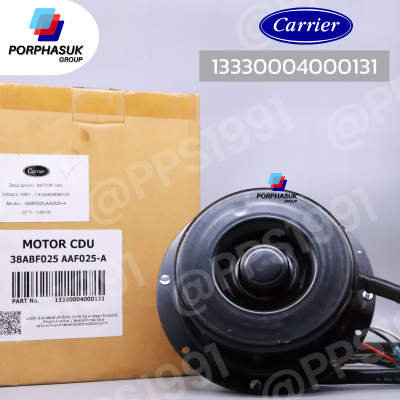 แคเรียร์ - มอเตอร์ CDU P/N 13330004000131
