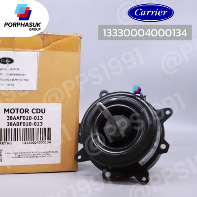 แคเรียร์ - มอเตอร์ CDU P/N 13330004000134 (38AAF010-013/38ABF010-013)