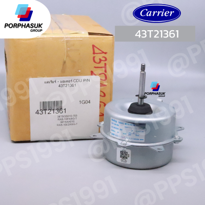 แคเรียร์ - มอเตอร์ CDU P/N 43T21361