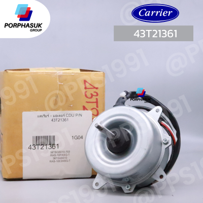 แคเรียร์ - มอเตอร์ CDU P/N 43T21361