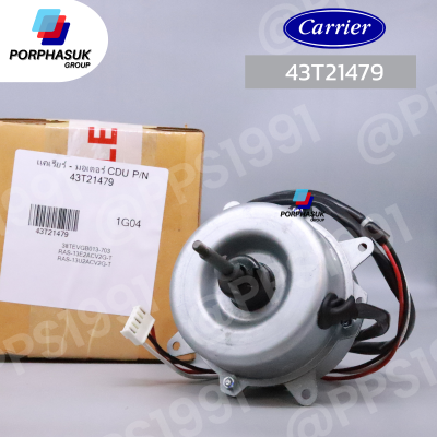 แคเรียร์ - มอเตอร์ CDU P/N 43T21479