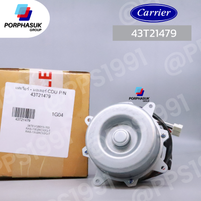 แคเรียร์ - มอเตอร์ CDU P/N 43T21479