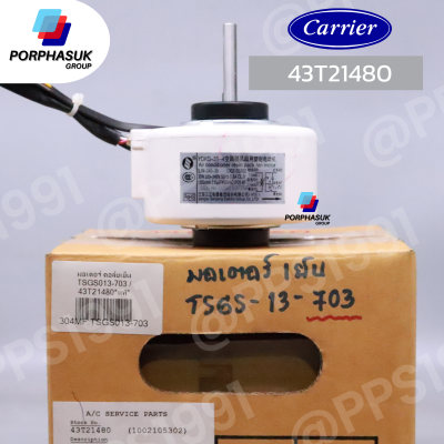 แคเรียร์ - มอเตอร์ FCU (2J) P/N 43T21480