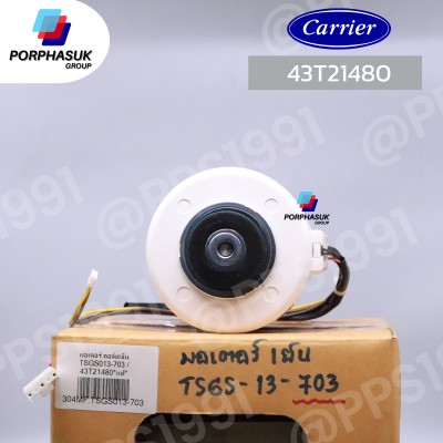 แคเรียร์ - มอเตอร์ FCU (2J) P/N 43T21480