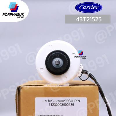 แคเรียร์ - มอเตอร์ FCU P/N 43T21525