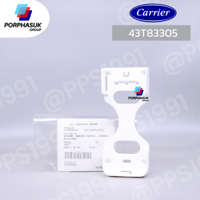 แคเรียร์ - ซองรีโมท P/N 43T83305