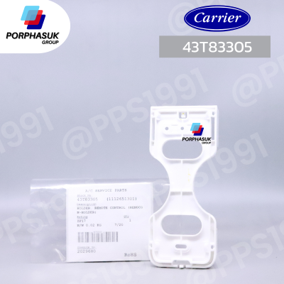 แคเรียร์ - ซองรีโมท P/N 43T83305