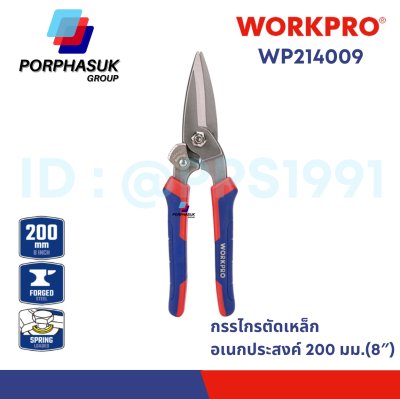 WORKPRO - WP214009 กรรไกรตัดเหล็กอเนกประสงค์ 200 มม.(8″)