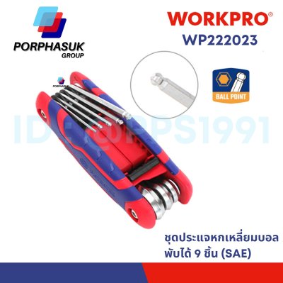 WORKPRO - WP222023 ชุดประแจแอลหกเหลี่ยมพับได้ 9 ชิ้น (SAE)