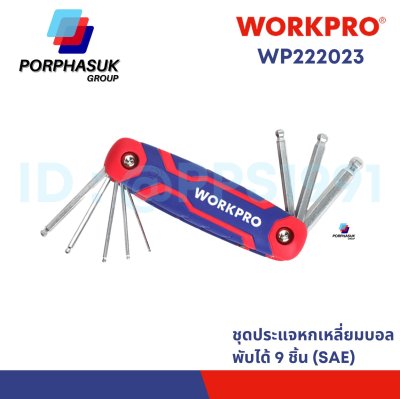 WORKPRO - WP222023 ชุดประแจแอลหกเหลี่ยมพับได้ 9 ชิ้น (SAE)