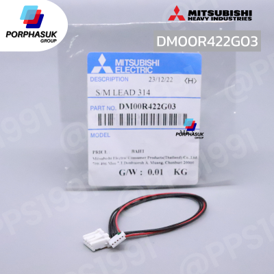 มิตซูบิชิอิเล็คทริค - สายแพรมอเตอร์สวิง P/N DM00R422G03