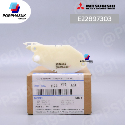 มิตซูบิชิอิเล็คทริค - มอเตอร์สวิง ขึ้น-ลง P/N E22897303 (MSBPC20M16 / DM61J483H02)