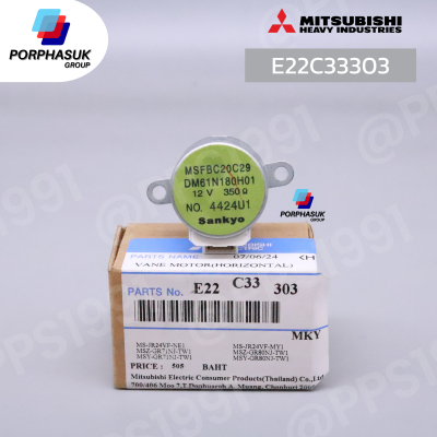 มิตซูบิชิอิเล็คทริค - มอเตอร์สวิง ขึ้น-ลง P/N E22C33303 ( MSFBC20C29 ) SANKYO