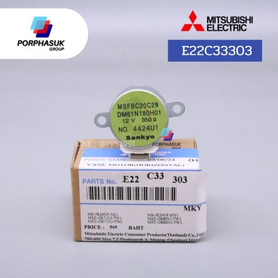 มิตซูบิชิอิเล็คทริค - มอเตอร์สวิง ขึ้น-ลง P/N E22C33303 ( MSFBC20C29 ) SANKYO