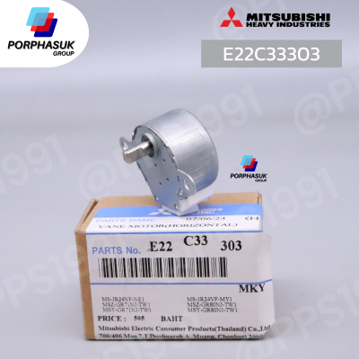 มิตซูบิชิอิเล็คทริค - มอเตอร์สวิง ขึ้น-ลง P/N E22C33303 ( MSFBC20C29 ) SANKYO