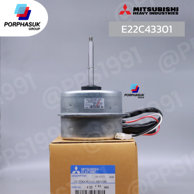 มิตซูบิชิอิเล็คทริค - มอเตอร์ CDU P/N E22C43301
