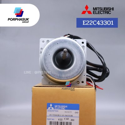 มิตซูบิชิอิเล็คทริค - มอเตอร์ CDU P/N E22C43301