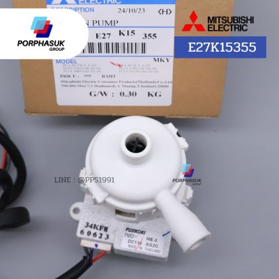 มิตซูบิชิอิเล็คทริค - ปั๊มเดรนน้ำทิ้ง P/N E27K15355