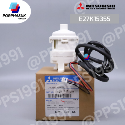 มิตซูบิชิอิเล็คทริค - ปั๊มเดรนน้ำทิ้ง P/N E27K15355