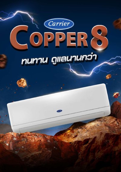เครื่องปรับอากาศ ยี่ห้อ แคเรียร์ แบบติดผนัง ระบบธรรมดา FIXSPEED รุ่น COPPER 8 MODEL TSAB ใหม่ล่าสุด 2024 R-32