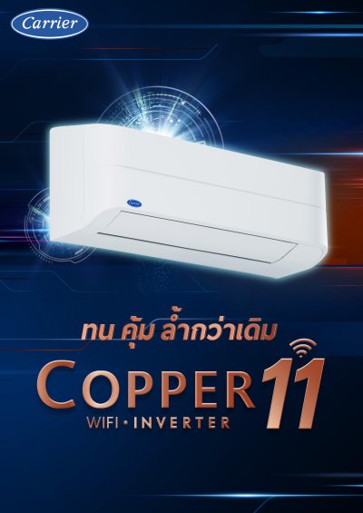 เครื่องปรับอากาศ ยี่ห้อ แคเรียร์ แบบติดผนัง ระบบอินเวอร์เตอร์ INVERTERรุ่น COPPER 11 MODEL TVEA ใหม่ล่าสุด 2024 R-32