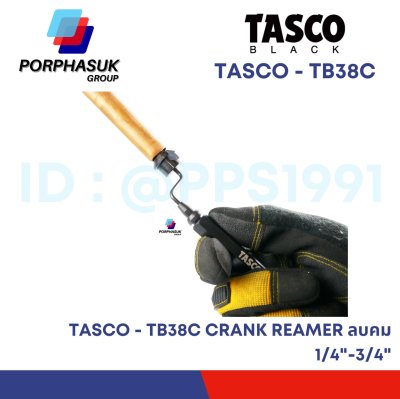TASCO - TB38C CRANK REAMER ลบคม 1/4"-3/4"