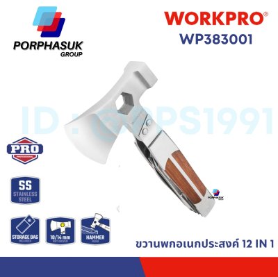 WORKPRO - WP383001 ขวานพกเอนกประสงค์ 12 in 1