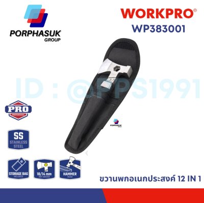 WORKPRO - WP383001 ขวานพกเอนกประสงค์ 12 in 1