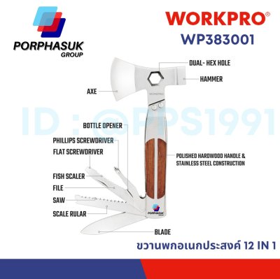 WORKPRO - WP383001 ขวานพกเอนกประสงค์ 12 in 1
