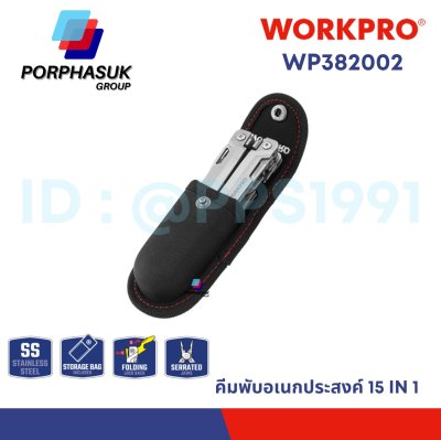 WORKPRO - WP382002 คีมเอนกประสงค์ 15 in 1