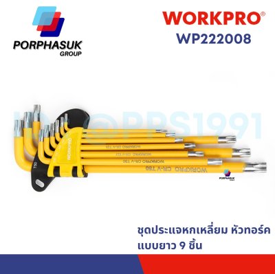 WORKPRO - WP222008 ชุดประแจแอลหัวทอร์คแบบยาว 9 ชิ้น