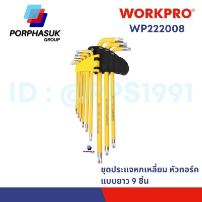 WORKPRO - WP222008 ชุดประแจแอลหัวทอร์คแบบยาว 9 ชิ้น
