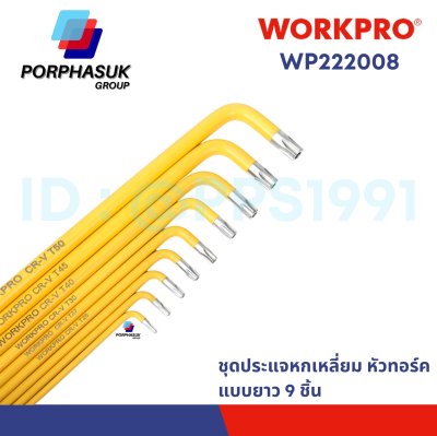 WORKPRO - WP222008 ชุดประแจแอลหัวทอร์คแบบยาว 9 ชิ้น