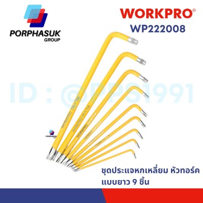 WORKPRO - WP222008 ชุดประแจแอลหัวทอร์คแบบยาว 9 ชิ้น