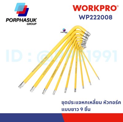 WORKPRO - WP222008 ชุดประแจแอลหัวทอร์คแบบยาว 9 ชิ้น