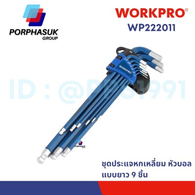 WORKPRO - WP222011 ชุดประแจแอลหกเหลี่ยมหัวบอลแบบยาว 9 ชิ้น (เมตริก)