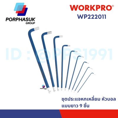 WORKPRO - WP222011 ชุดประแจแอลหกเหลี่ยมหัวบอลแบบยาว 9 ชิ้น (เมตริก)